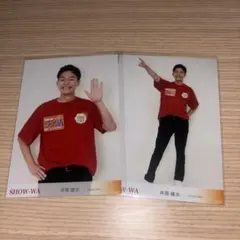 SHOW-WA 井筒雄太 お台場冒険王 生写真 2枚セット