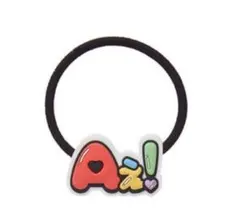 【ひとときさま専用】Aぇ! group D.N.A グッズ　ヘアゴム