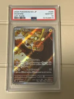 PSA10 デデンネ AR 085/080 ムニキスゼロ - メルカリ