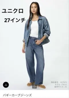 【お値下げ】　UNIQLO バギーカーブジーンズ