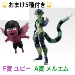 HUNTER × HUNTER 一番くじ A賞メルエムC賞ゴンF賞プフ/ユピー HUNTER × HUNTER 一番くじ A賞メルエムC賞ゴンF賞プフ/ユピー