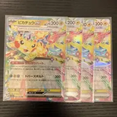 ピカチュウ ex RR 4枚　がんばりハート