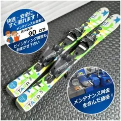 ②中古ジュニアスキー板 ELAN エラン 　90cm 【メンテ済み】