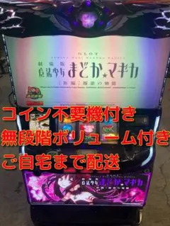 2025年最新】まどかマギカ 叛逆の物語 スロットの人気アイテム
