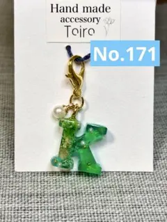 ハンドメイドキーホルダー　アルファベット　レジン　イニシャル　花　小ぶり　緑　Ｋ