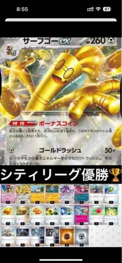 【シティリーグ優勝】サーフゴーex ルナトーン 構築済みデッキ