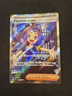 美品　最安値　アセロラのいたずら　SAR　SR　即スリーブに入れております 美品】アセロラのいたずら SAR 090/063 - メルカリ