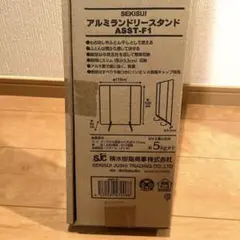 積水樹脂商事　セキスイ　アルミランドリースタンドASST-F1