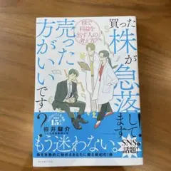 買った株が急落してます!売った方がいいですか? : 株で利益を出す人の考え方