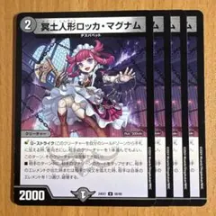 02650 冥土人形ロッカマグナム