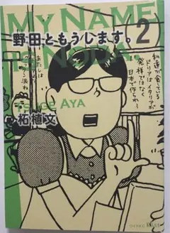 2025年最新】野田ともうしますの人気アイテム - メルカリ