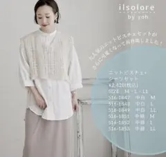 しまむら　ilsolore ニットビスチェ＋シャツセットのサムネイル