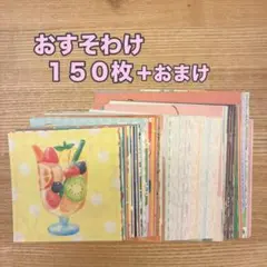 週末限定価格！ 150枚　ゆるかわ メモ帳おすそ分け 古川紙工コラボ おまけ付②のサムネイル