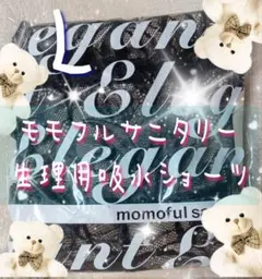 ☆新品☆モモフルサニタリーショーツ☆生理用☆Lサイズ☆ブラック1枚売り☆