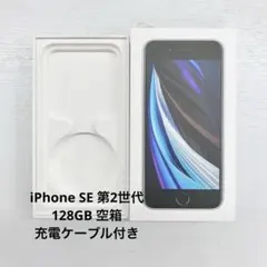 2026年最新】iPhoneSE2空箱の人気アイテム - メルカリ