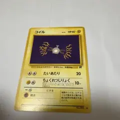 【PSA9】コイル ● 第4弾拡張パック ロケット団No.43 PSA9 コイル ○ 第4弾拡張パック ロケット団 - メルカリ