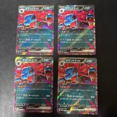 サザンドラex ダークバイト 4枚セット 2