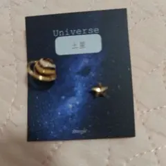 Universe 土星 星 ピアス