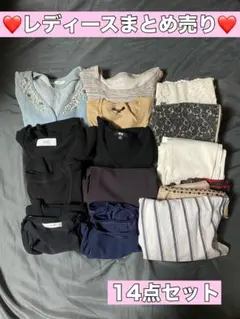 レディースファッション　まとめ売りセット 14点♡おまけ付き♡