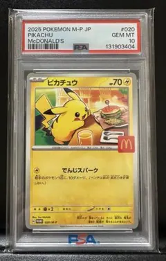 【PSA10】ピカチュウ マクドナルド プロモ ポケモンカード マックピカチュウ