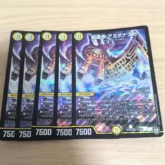 超運命 アミダナスカ 5枚セット デュエマ