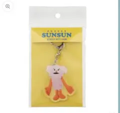【新品未開封】パペットスンスン アクリルキーホルダー ファンファン 限定品