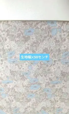 リバティ　タナローン　生地幅×50センチ　ポピー＆デイジー　エクリュピンク
