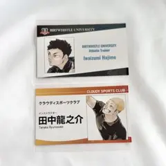 ハイキュー 名刺カード 岩泉 田中
