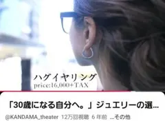 片耳 ete ハグイヤリング シルバー