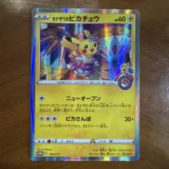 カナザワのピカチュウ：「スペシャルBOX ポケモンセンターカナザワオープン記念」