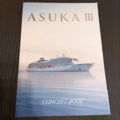 ASUKAIII CONCEPT BOOK