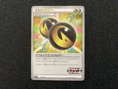 ダブルドラゴンエネルギー