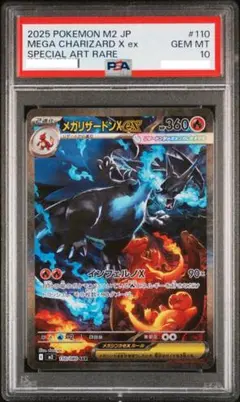 ポケモンカード インフェルノX メガリザードンEX SAR psa10