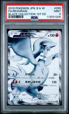 レシラム BW SR 初版 ポケモンカード レシラム ゼクロム SR BW 1st edition - メルカリ