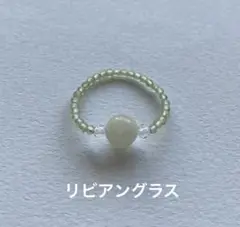 リビアングラス　シンプルリング(クリーム)