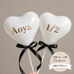 ハートバルーン　名前入り　誕生日　100日　ハーフバースデー　風船　キューピーのサムネイル