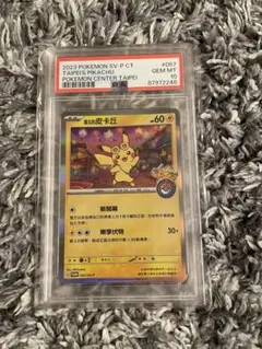 2025年最新】台北 ピカチュウ psa10の人気アイテム - メルカリ