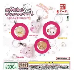 mikko めじるしアクセサリー2 スフレ ラテ パフ