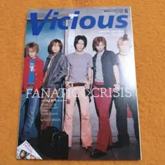 Vicious 2001年6月号 FANATIC CRISIS