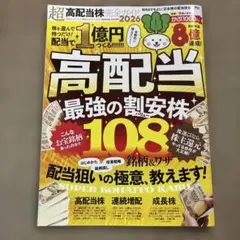超高配当株完全ガイド2026