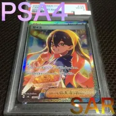 フォローで割引！ ポケモンカード PSA9 ゼイユ SV6 SAR - メルカリ