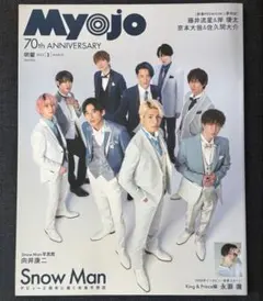 SnowMan 明星表紙回5種