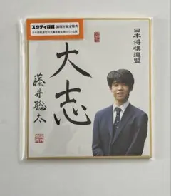 2026年最新】棋士 色紙の人気アイテム - メルカリ