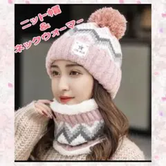 ニット帽 ネックウォーマー セット あったか 防寒 スキー スノボ アウトドア