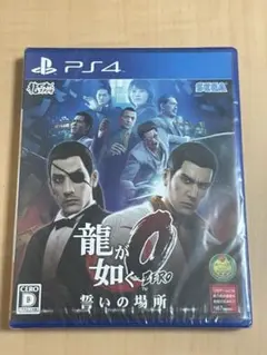 新品未開封 PS4 龍が如く0 誓いの場所