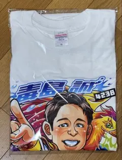 ボートレース　毒島誠選手　Tシャツ　XLのサムネイル