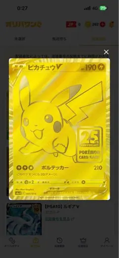 ピカチュウV 25th ANNIVERSARY GOLDEN PSA10