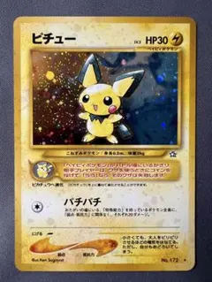 旧裏ポケモンカード ピチュー (電気エラー版)