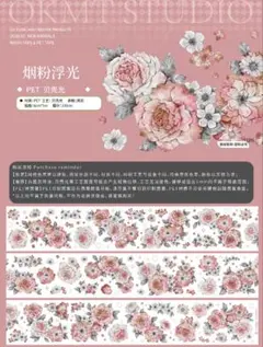 おすそ分け☆海外マステ PETテープ 切り売り 新七天 烟粉浮光 1ループ♡