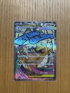 a*】様 メガカイリューex MA